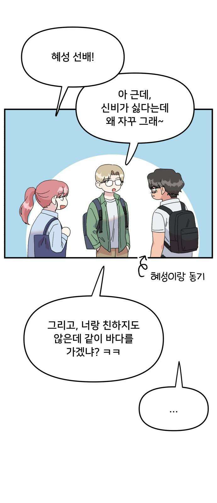 헬스x로맨스 45화 38