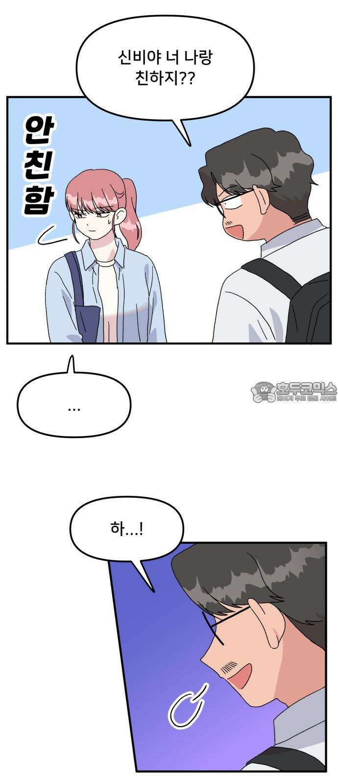 헬스x로맨스 45화 39