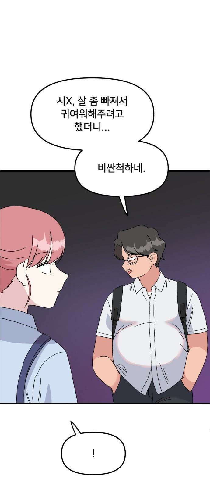 헬스x로맨스 45화 40