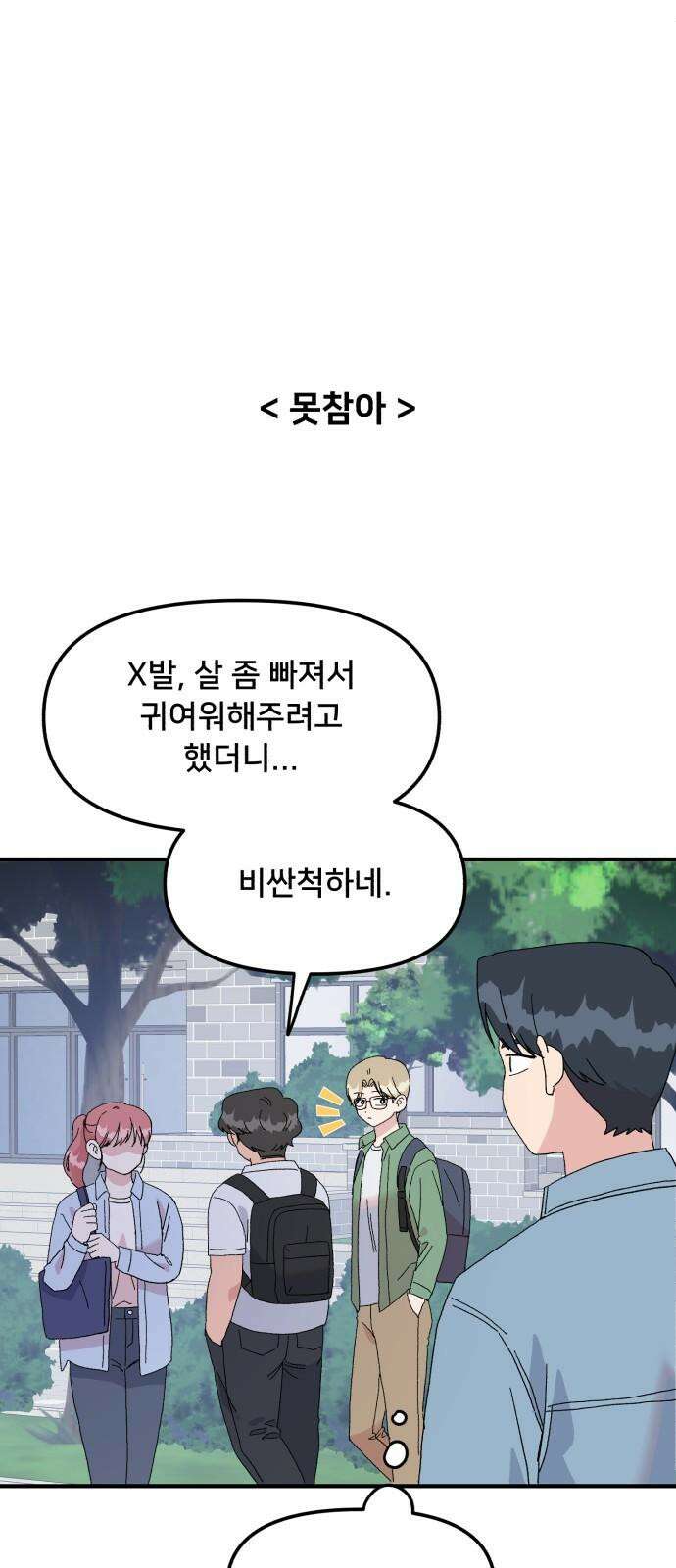 헬스x로맨스 45화 41