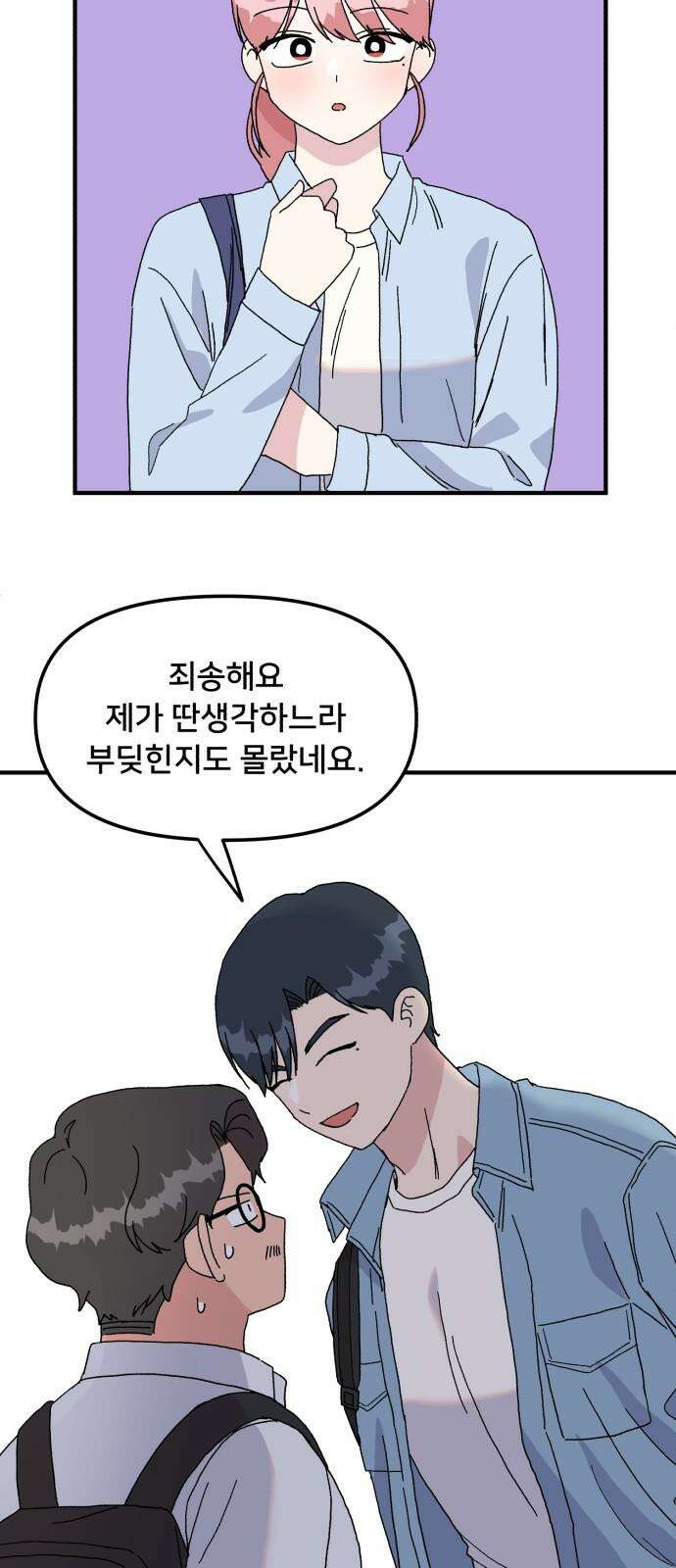 헬스x로맨스 45화 47