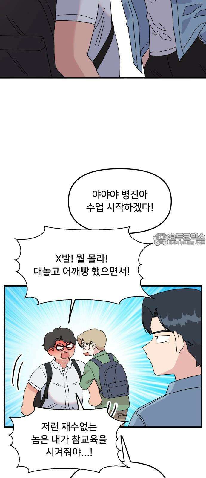 헬스x로맨스 45화 48