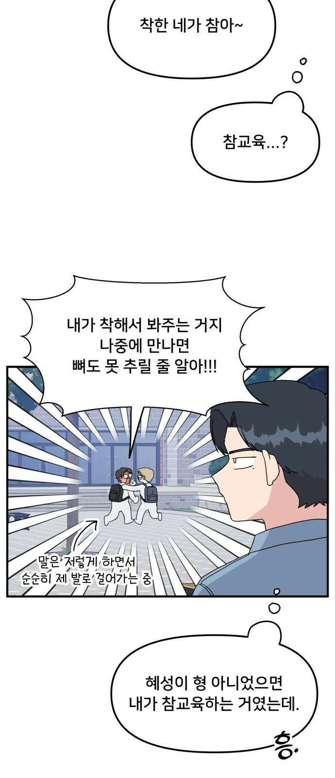 헬스x로맨스 45화 49