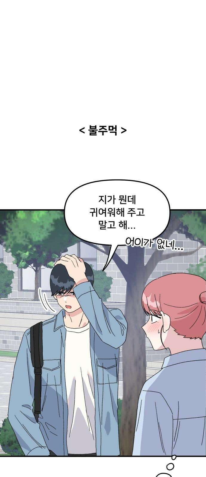 헬스x로맨스 45화 50