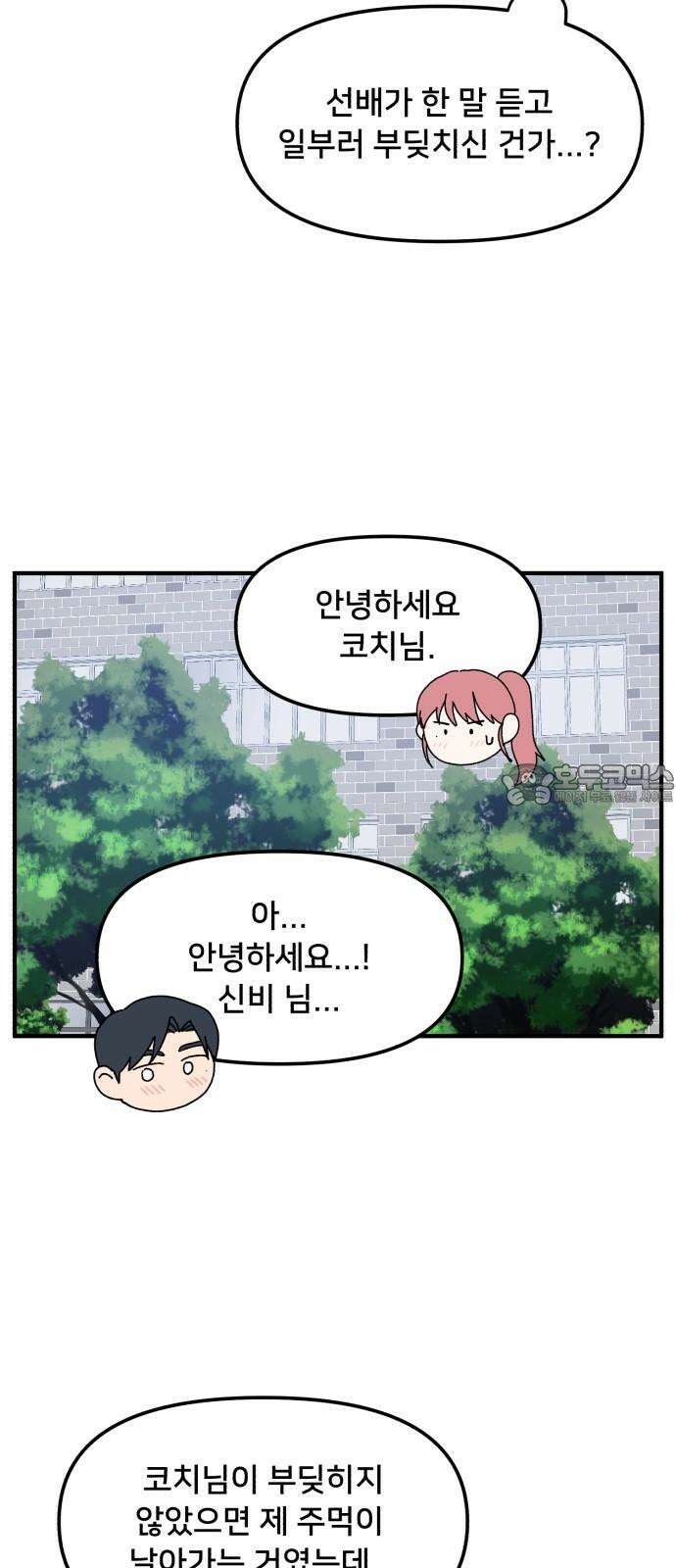 헬스x로맨스 45화 51