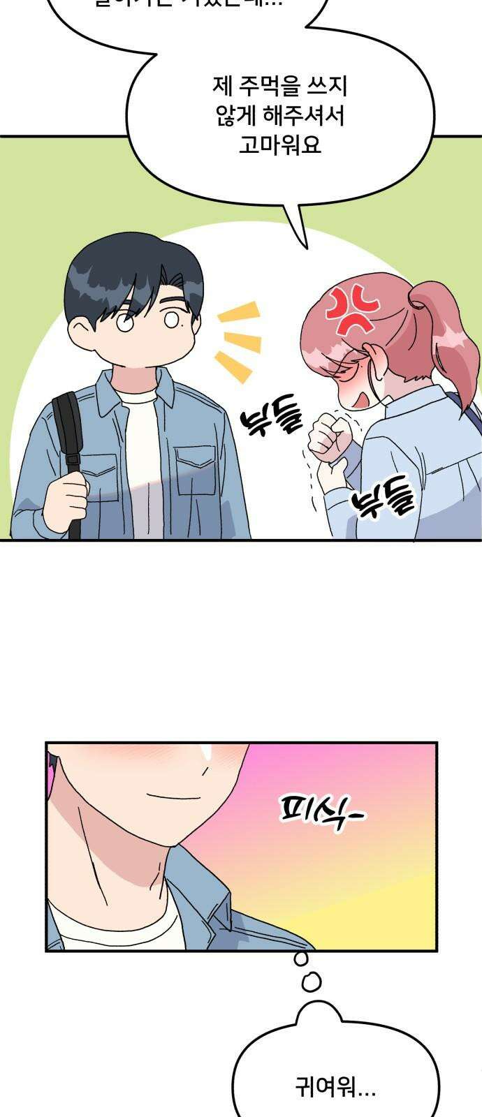 헬스x로맨스 45화 52
