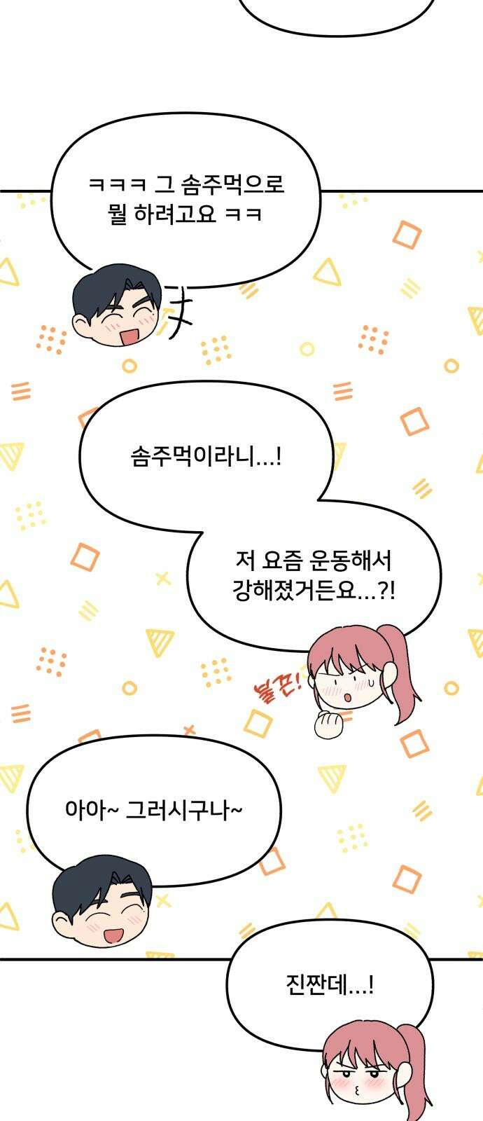 헬스x로맨스 45화 53