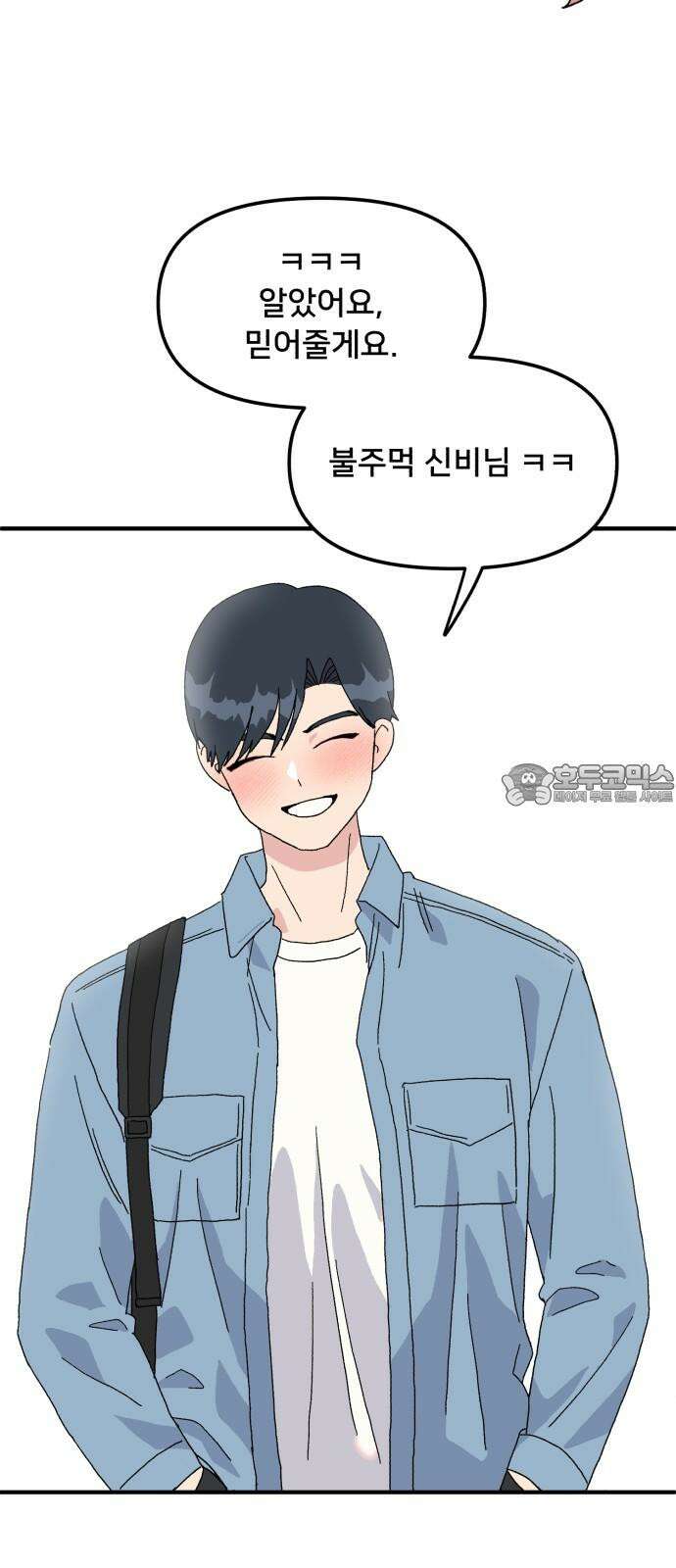 헬스x로맨스 45화 54