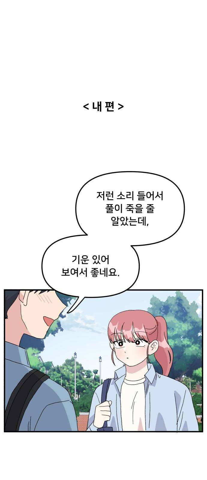 헬스x로맨스 45화 56