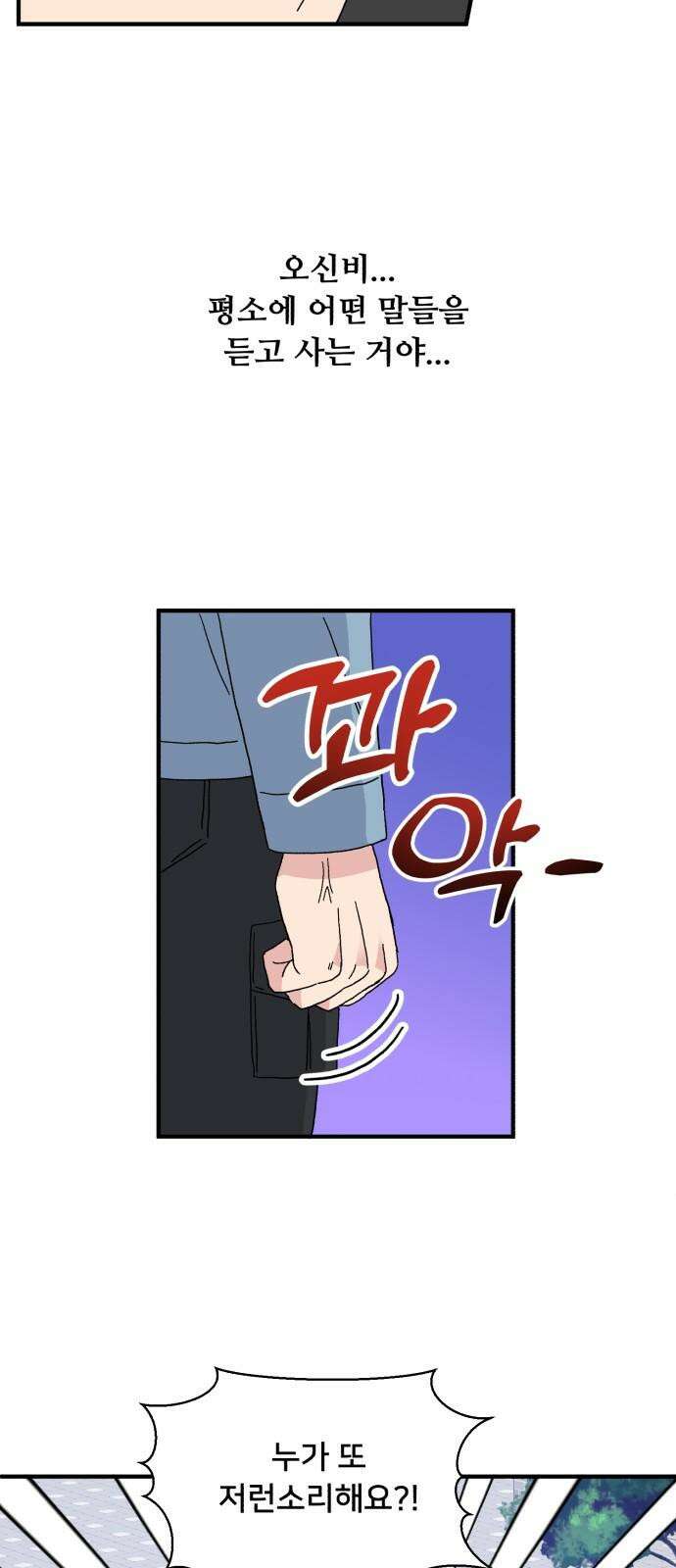 헬스x로맨스 45화 58