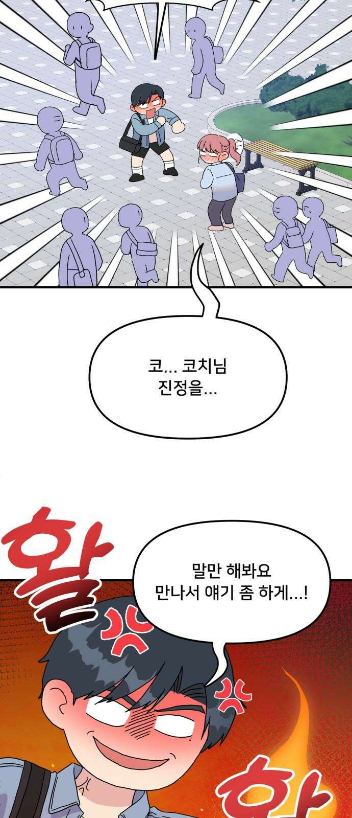 헬스x로맨스 45화 59