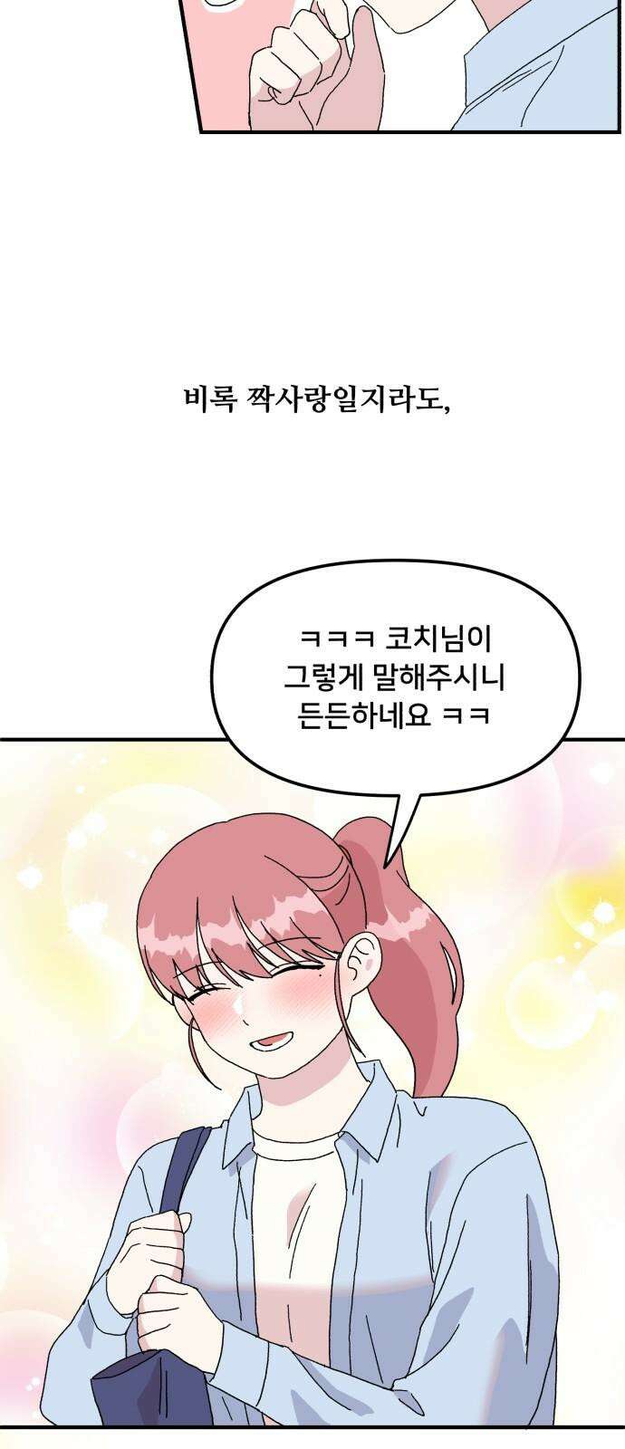 헬스x로맨스 45화 61