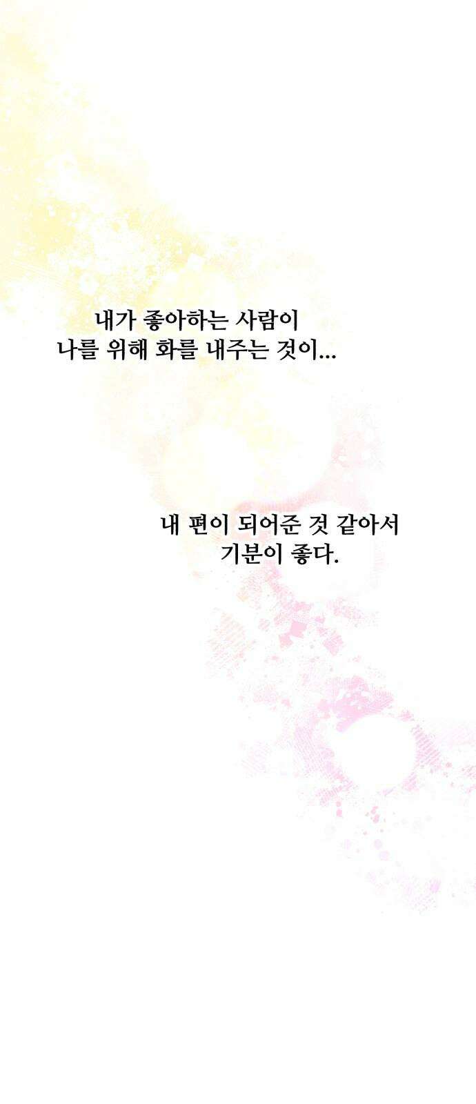 헬스x로맨스 45화 62