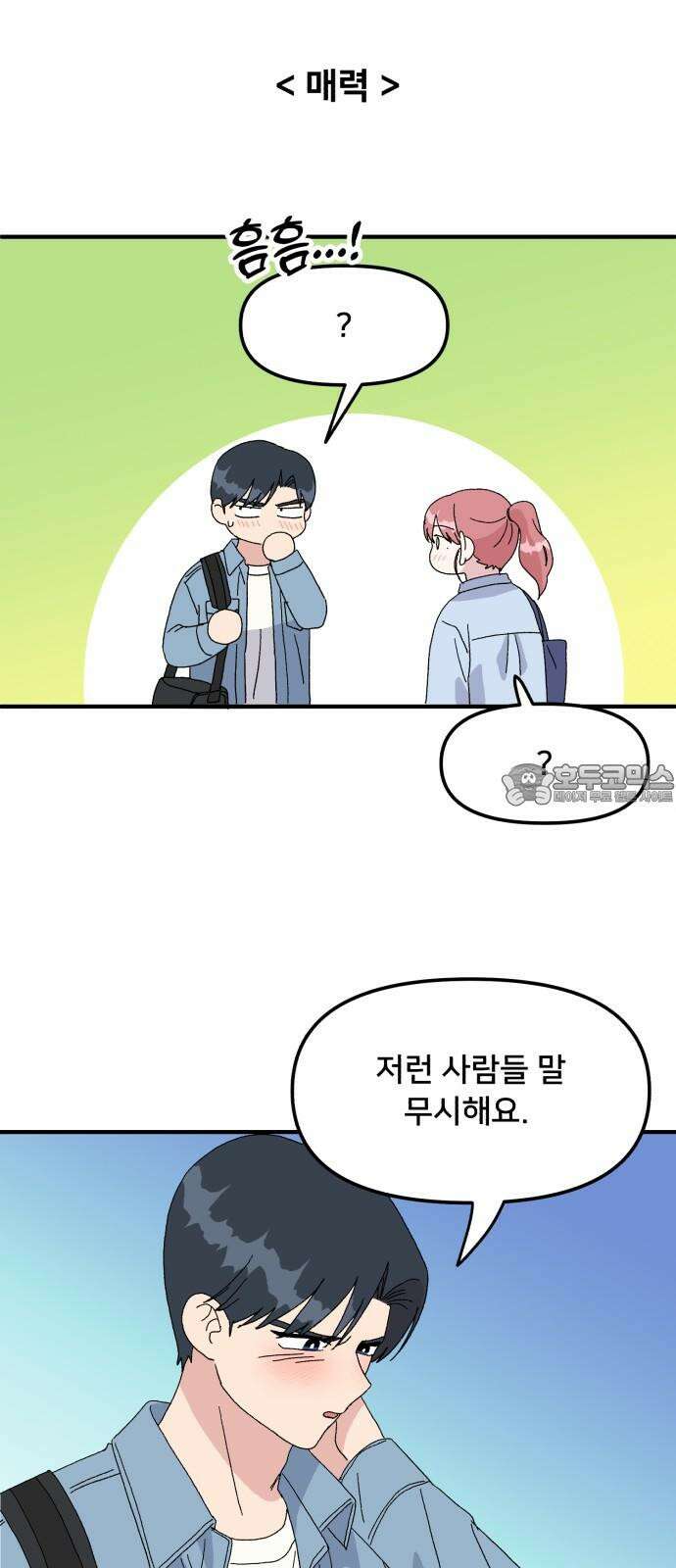 헬스x로맨스 45화 63