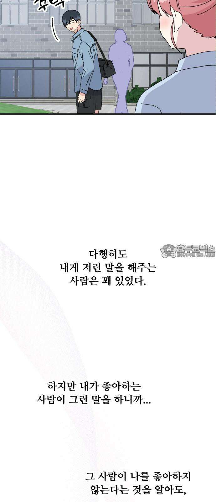 헬스x로맨스 45화 66