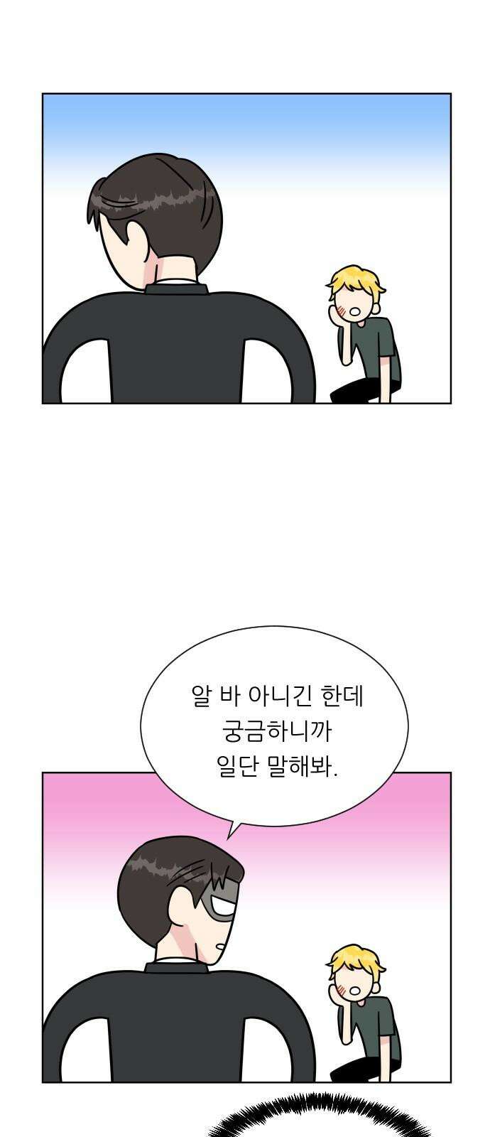 사장님과 공주님 32화 남주의 이유 5