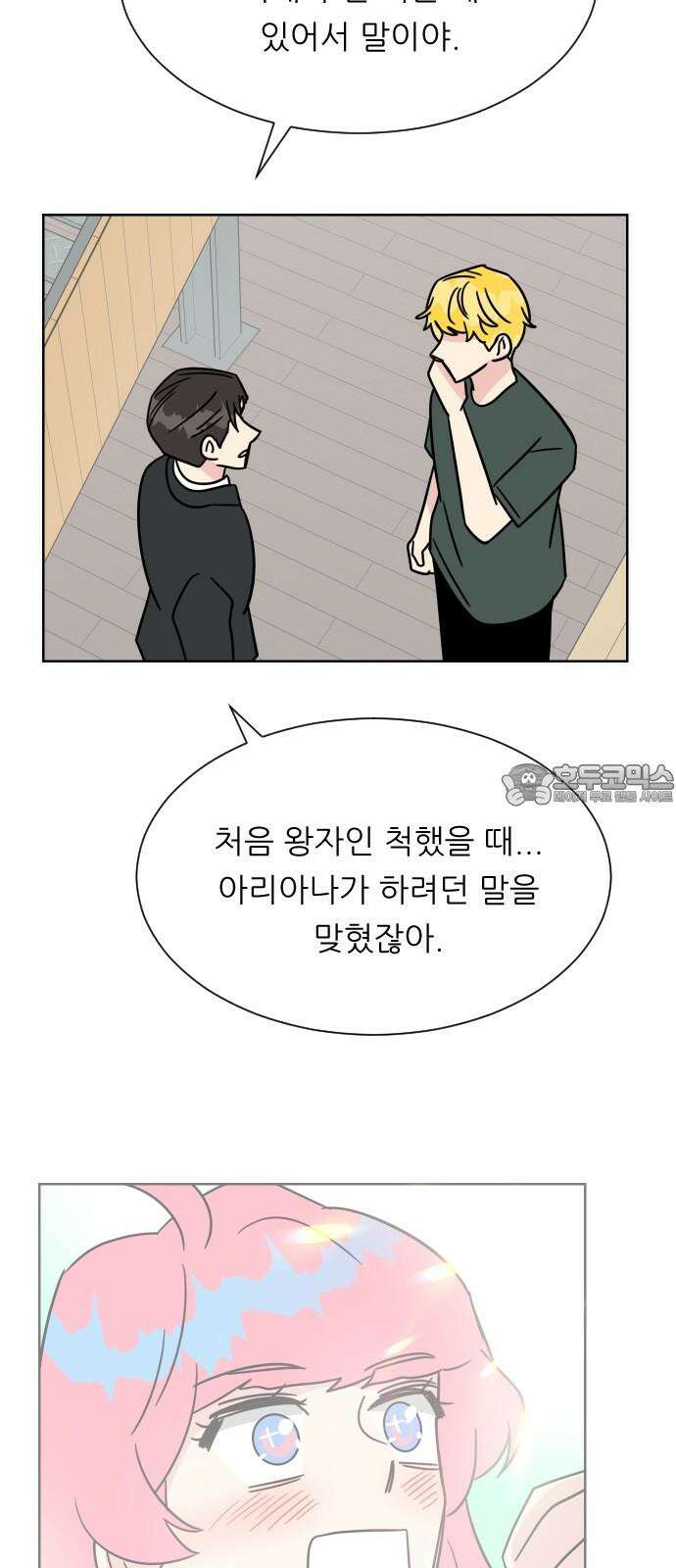 사장님과 공주님 32화 남주의 이유 9