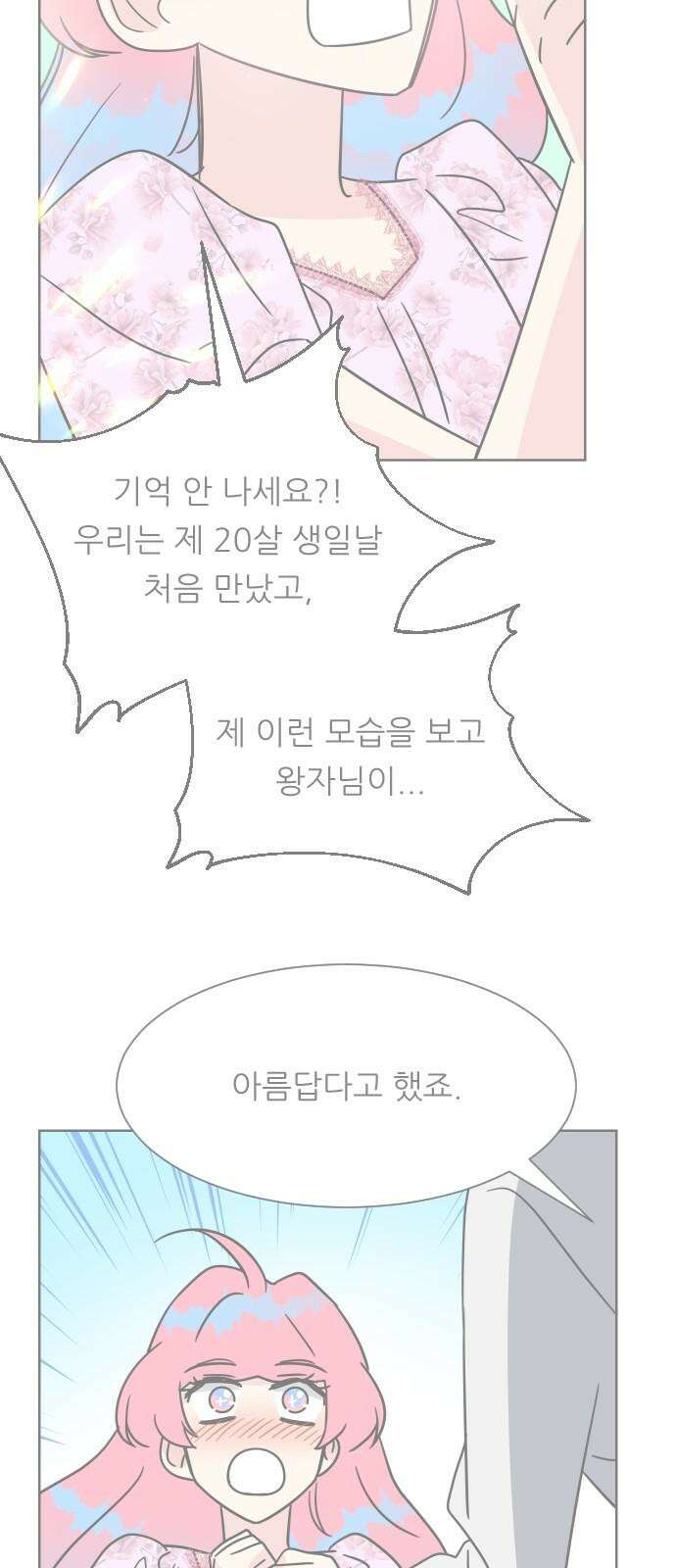 사장님과 공주님 32화 남주의 이유 10