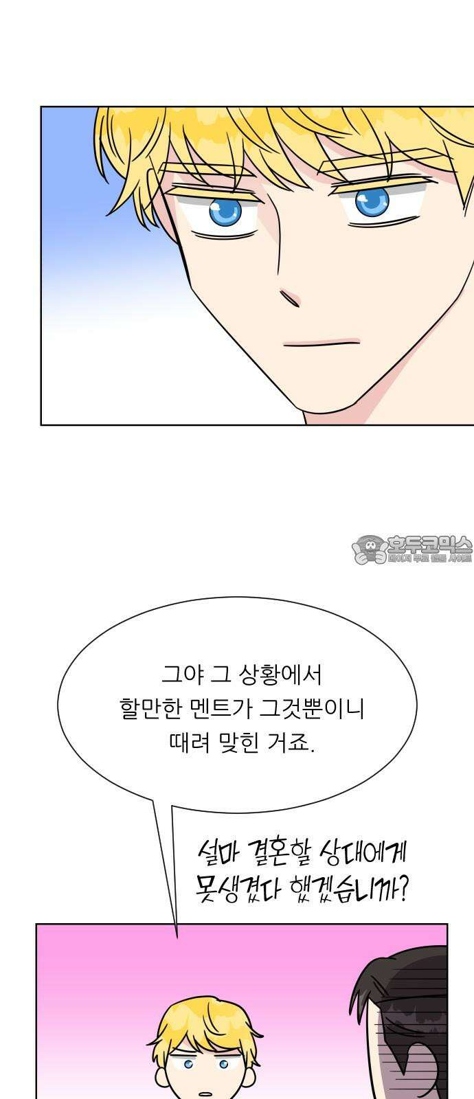 사장님과 공주님 32화 남주의 이유 12