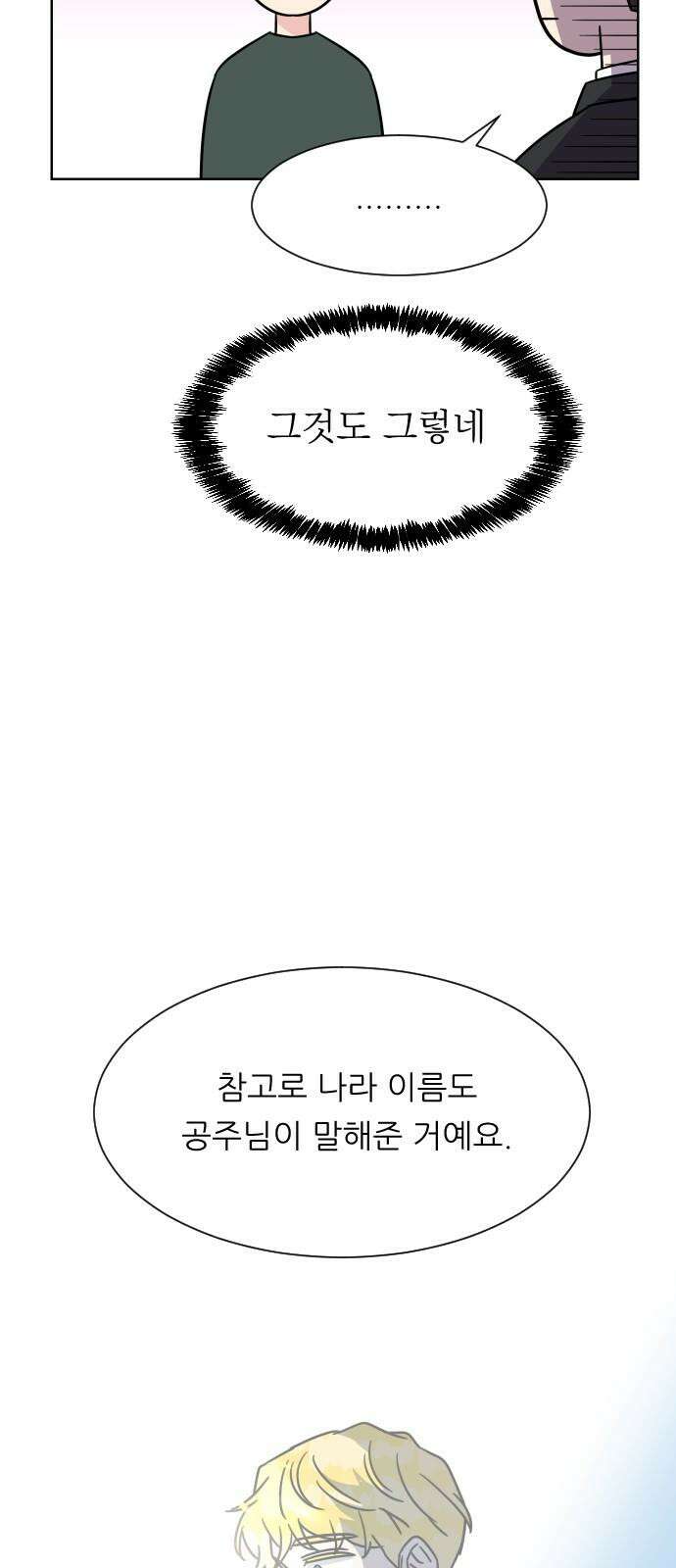 사장님과 공주님 32화 남주의 이유 13