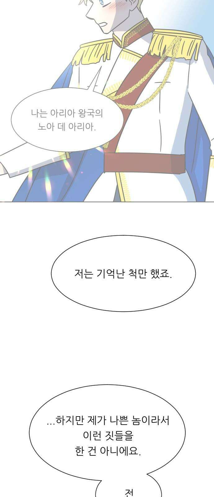 사장님과 공주님 32화 남주의 이유 14