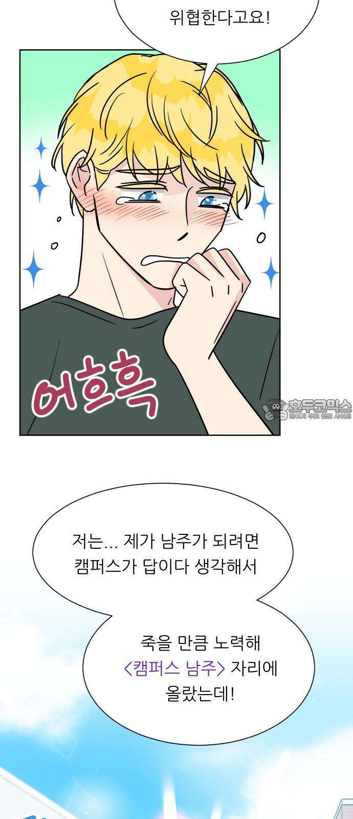 사장님과 공주님 32화 남주의 이유 21