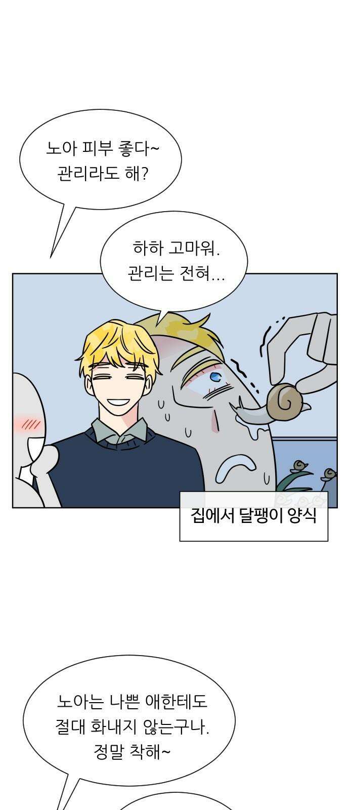 사장님과 공주님 32화 남주의 이유 23