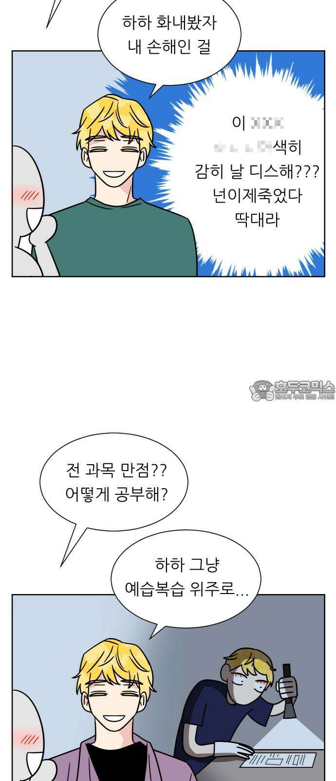 사장님과 공주님 32화 남주의 이유 24