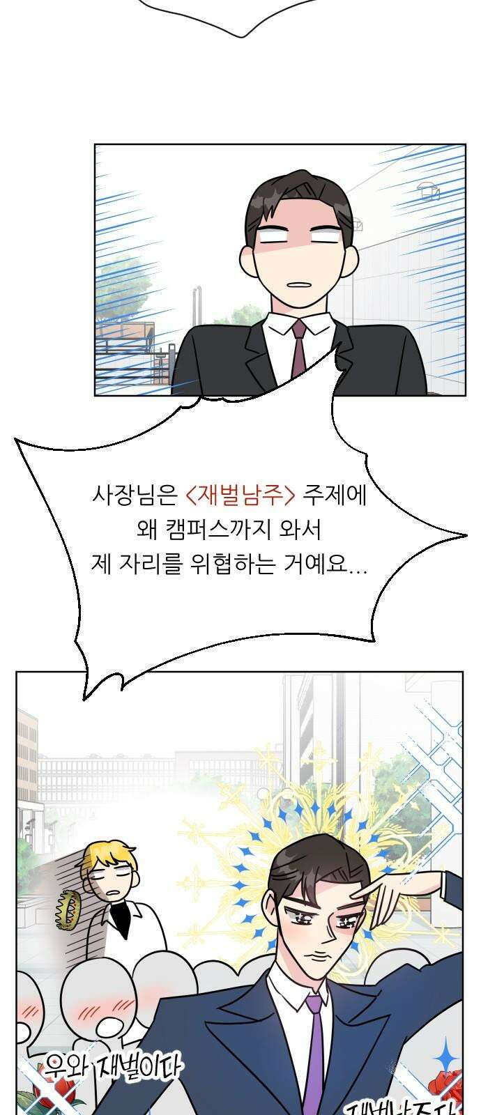 사장님과 공주님 32화 남주의 이유 26