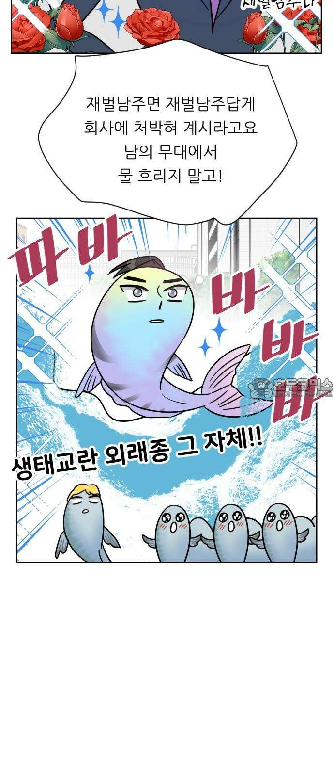 사장님과 공주님 32화 남주의 이유 27