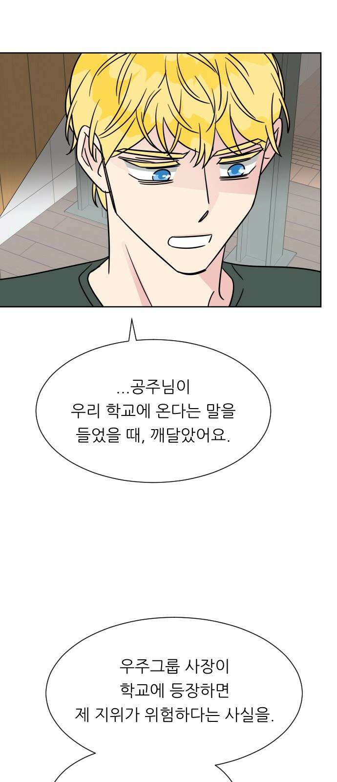 사장님과 공주님 32화 남주의 이유 28