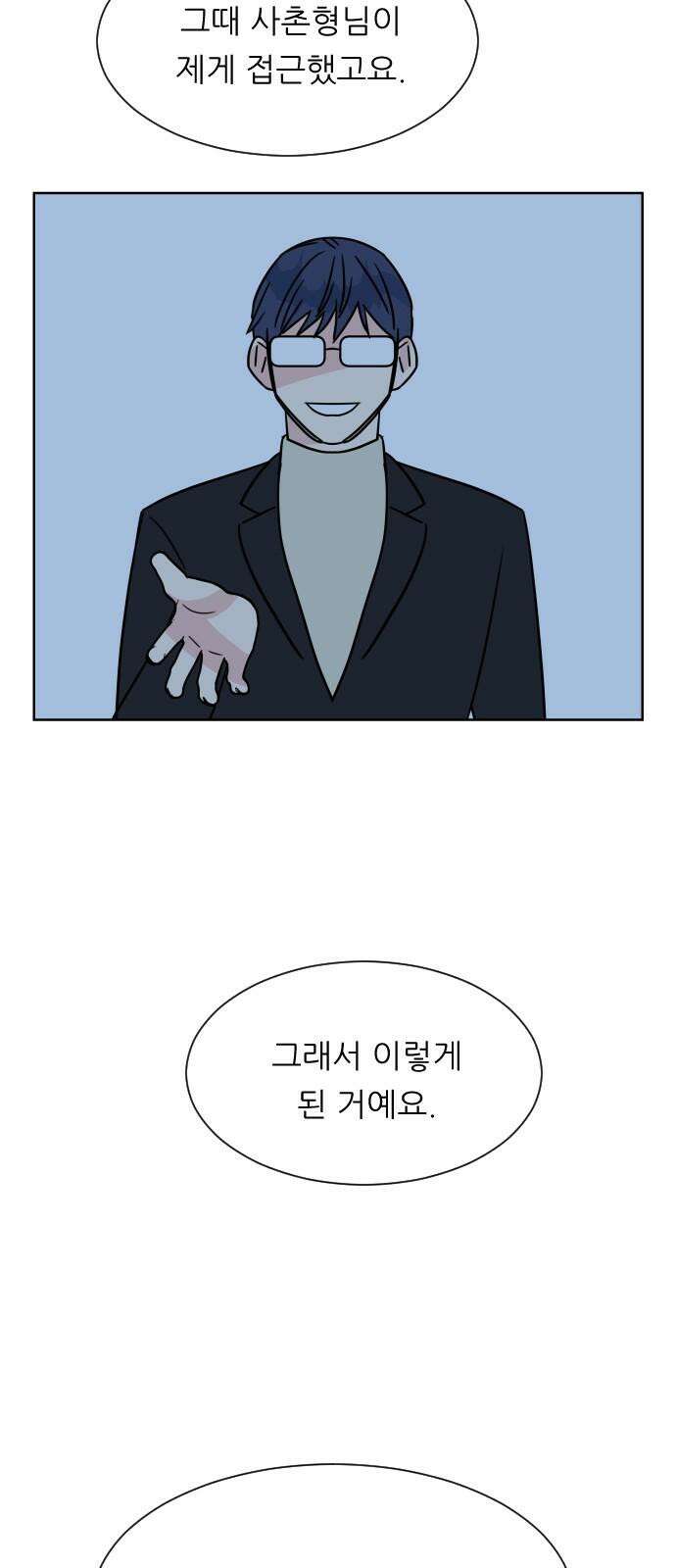 사장님과 공주님 32화 남주의 이유 29