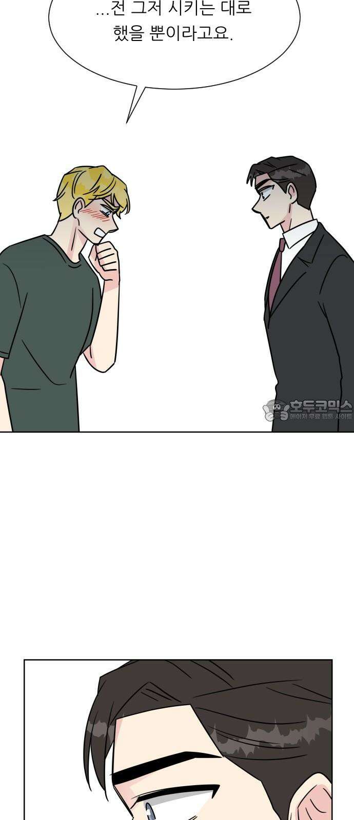 사장님과 공주님 32화 남주의 이유 30