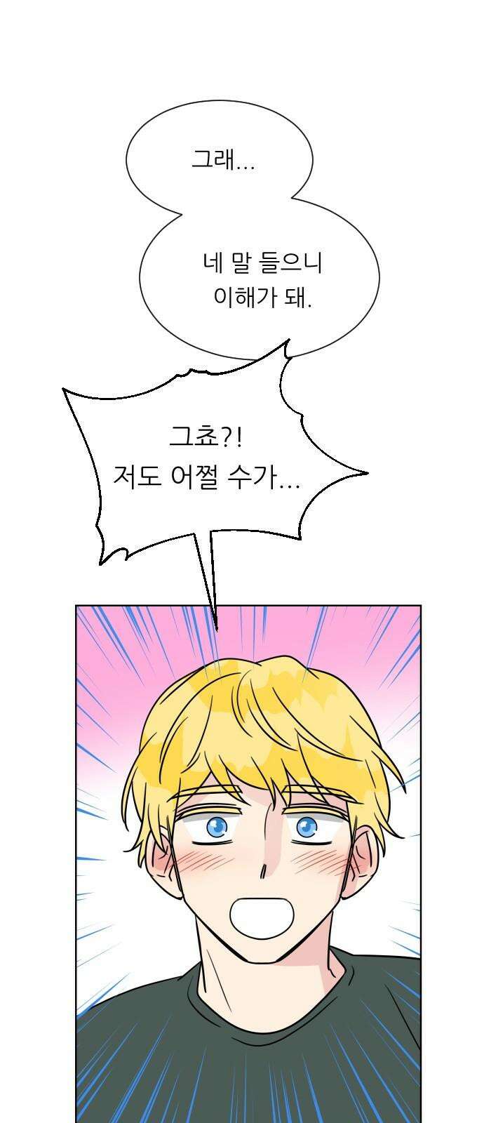 사장님과 공주님 32화 남주의 이유 32