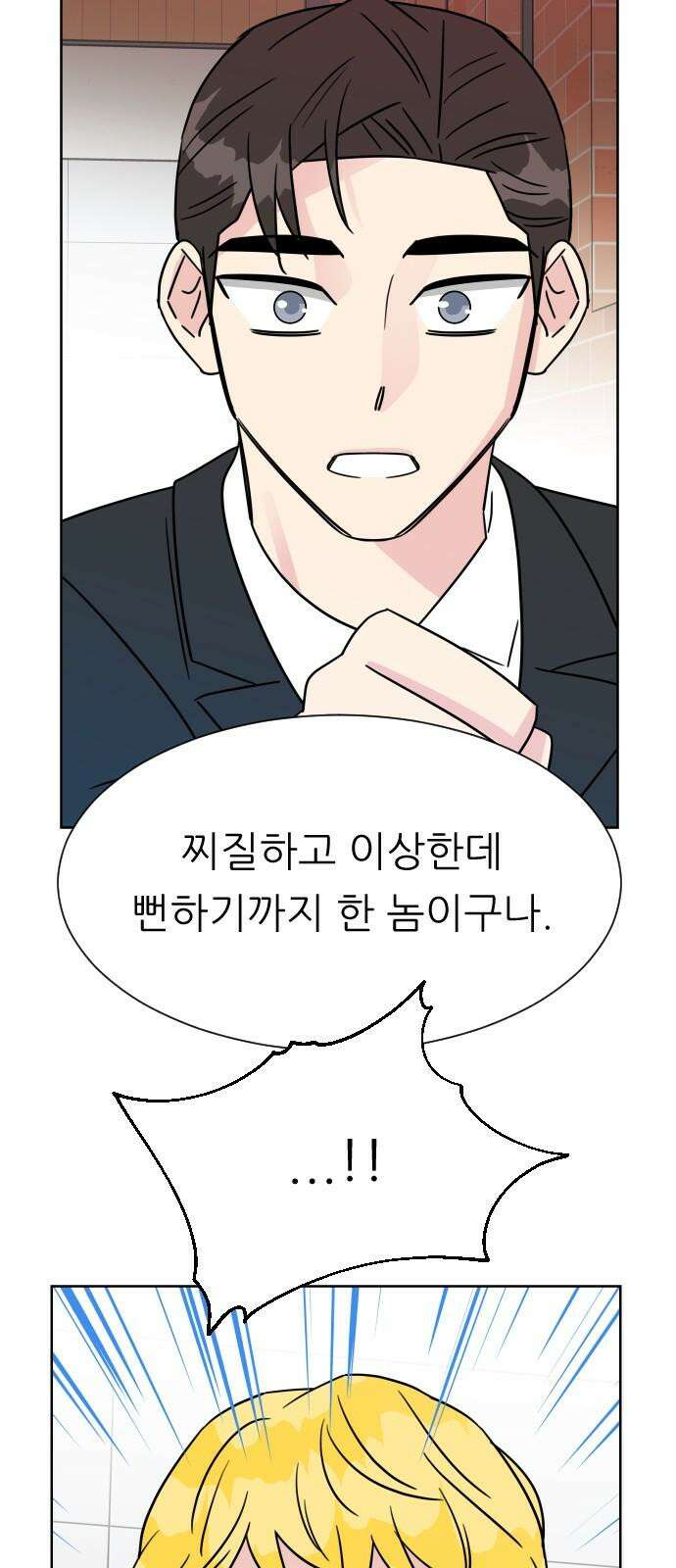 사장님과 공주님 32화 남주의 이유 35