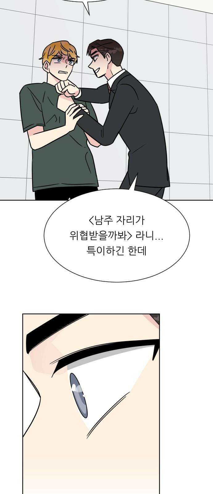 사장님과 공주님 32화 남주의 이유 37