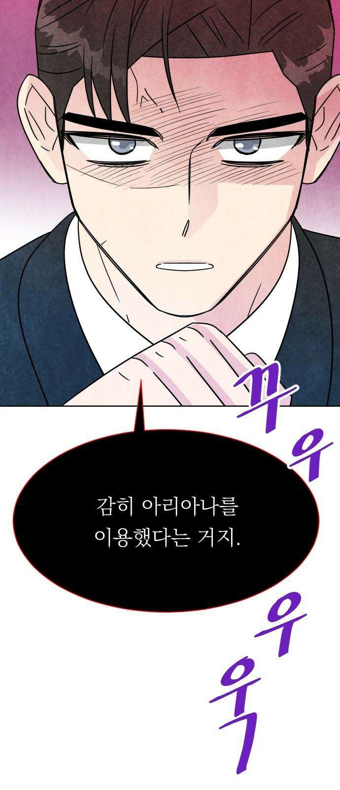 사장님과 공주님 32화 남주의 이유 40