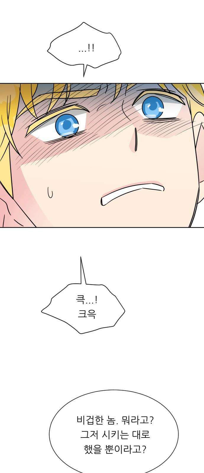 사장님과 공주님 32화 남주의 이유 41
