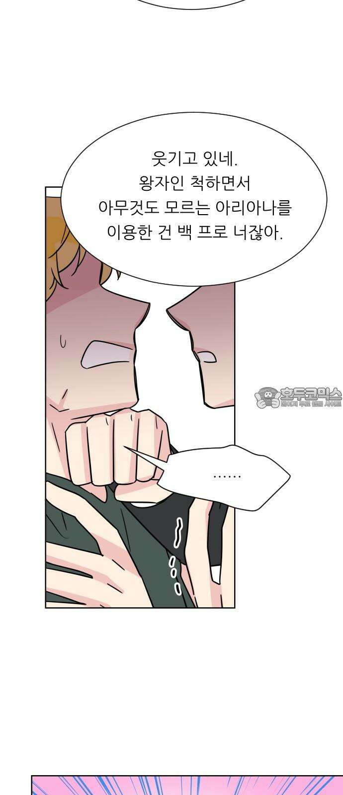 사장님과 공주님 32화 남주의 이유 42