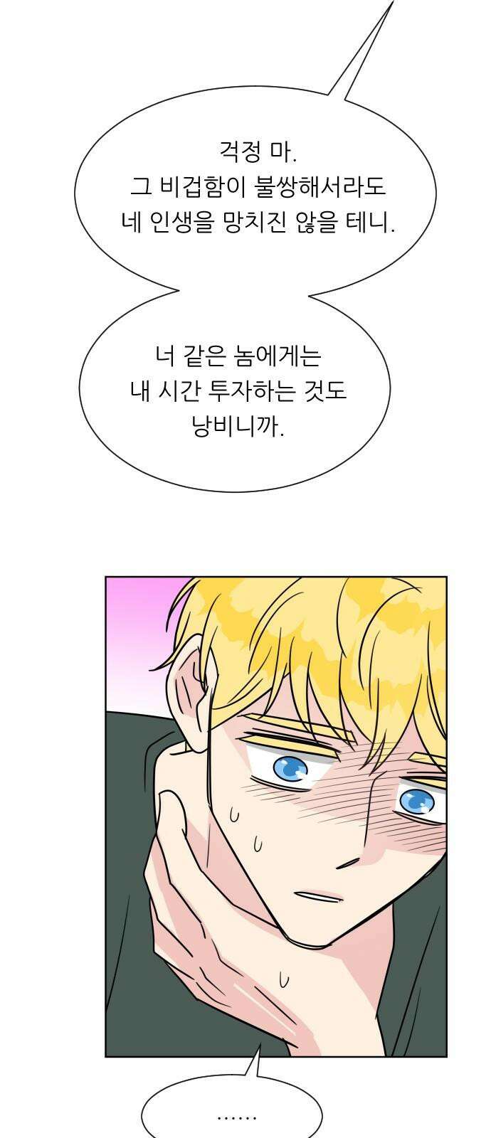 사장님과 공주님 32화 남주의 이유 44