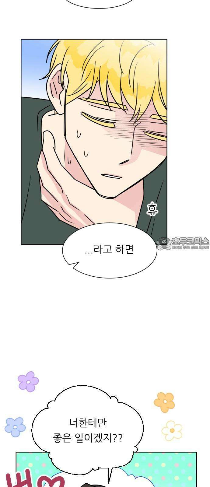 사장님과 공주님 32화 남주의 이유 45