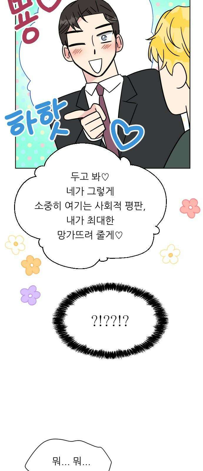 사장님과 공주님 32화 남주의 이유 46