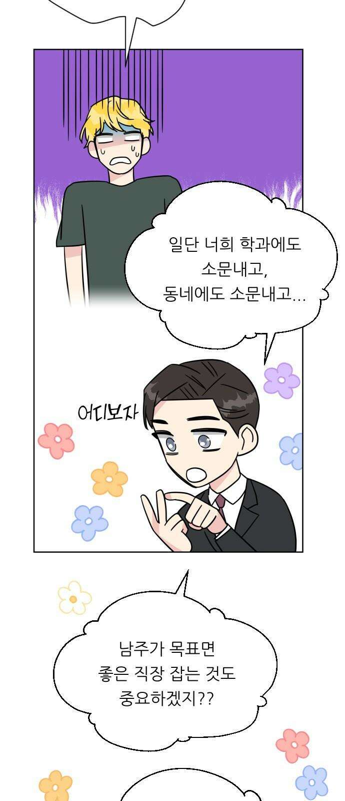 사장님과 공주님 32화 남주의 이유 47