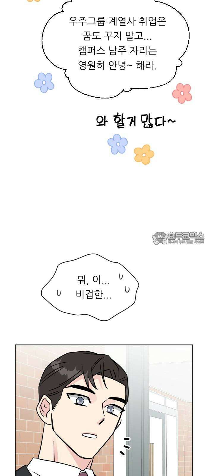 사장님과 공주님 32화 남주의 이유 48