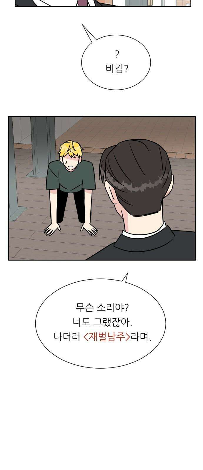 사장님과 공주님 32화 남주의 이유 49