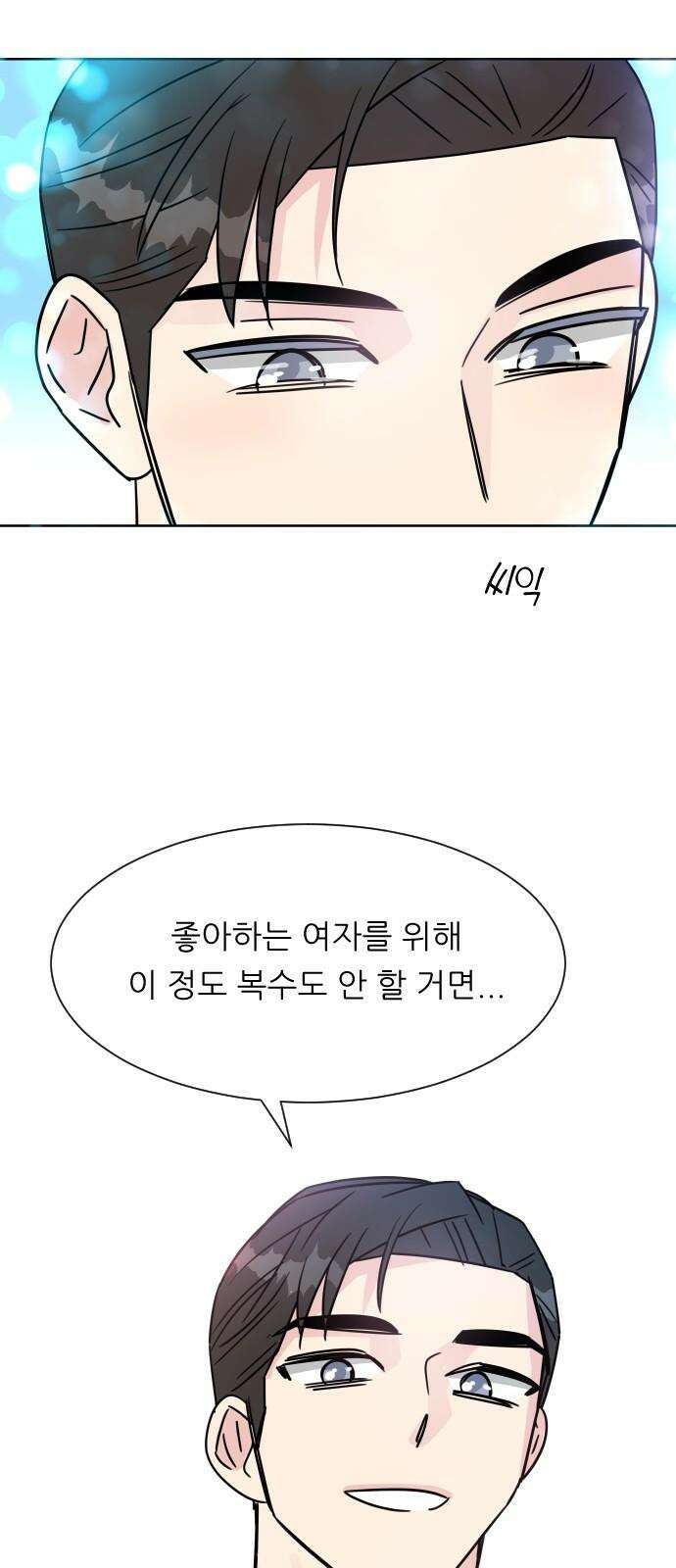 사장님과 공주님 32화 남주의 이유 50