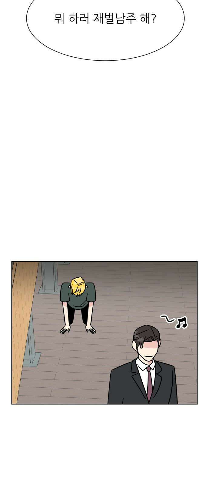 사장님과 공주님 32화 남주의 이유 52