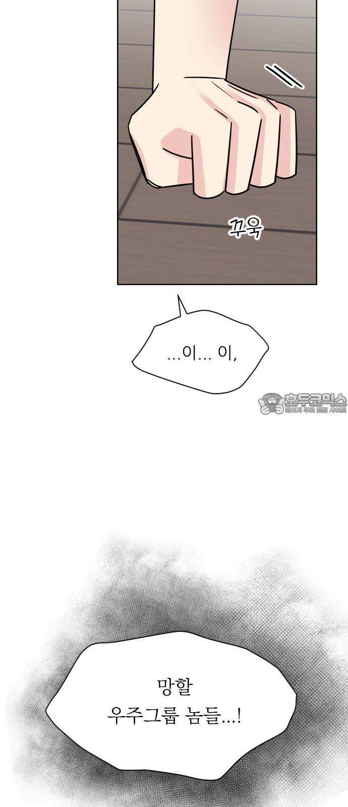 사장님과 공주님 32화 남주의 이유 54