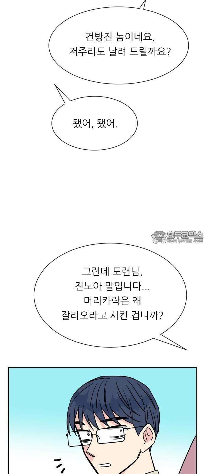 사장님과 공주님 32화 남주의 이유 57