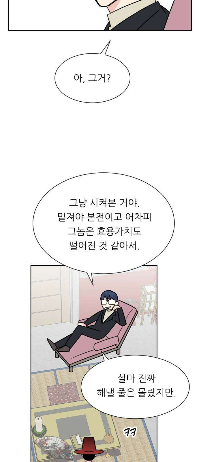 사장님과 공주님 32화 남주의 이유 58